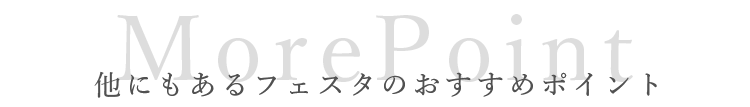 後悔しない5ポイント