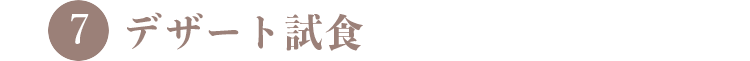 見積もりセミナー