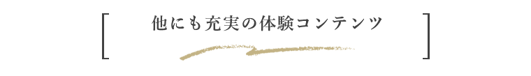 ほかにも展示・相談・見学ブースが充実♪