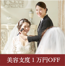 結婚式準備アドバイス